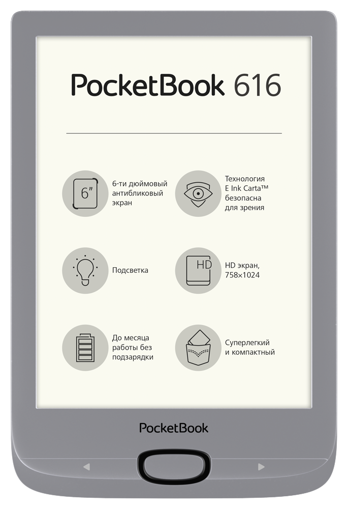 PocketBook 616 Серебристый
