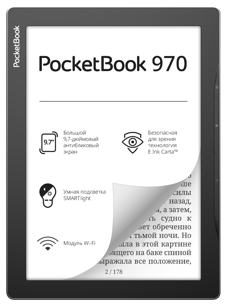 PocketBook 970 Серый