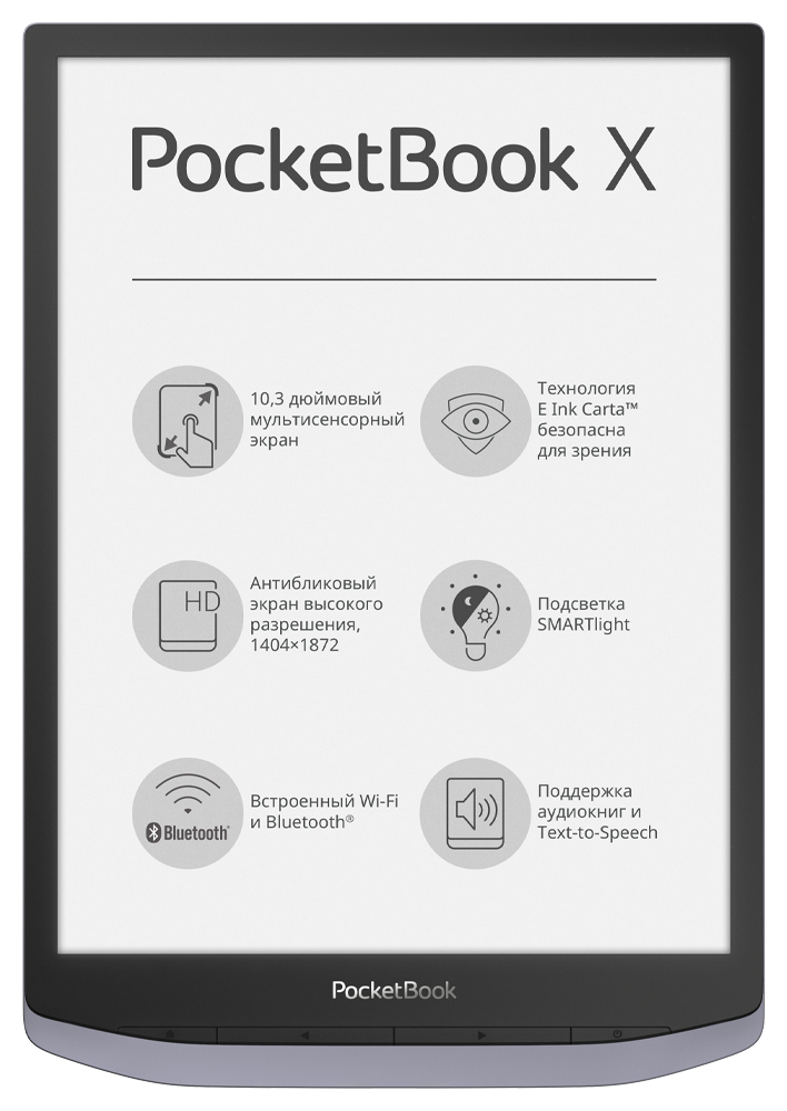 PocketBook X Серый