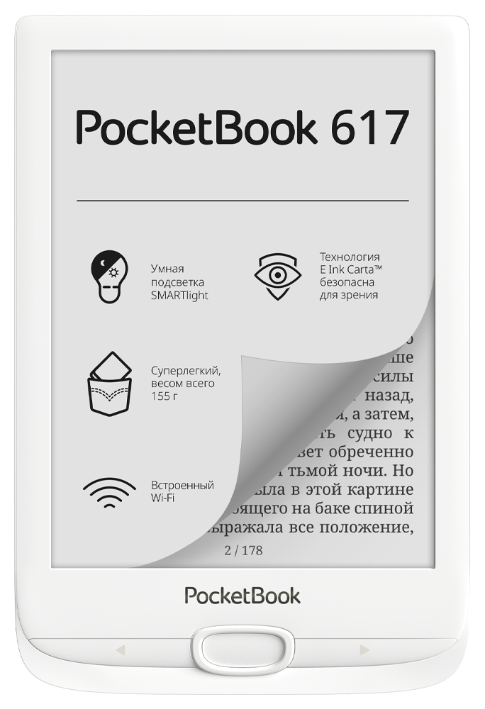 PocketBook 617 Белый